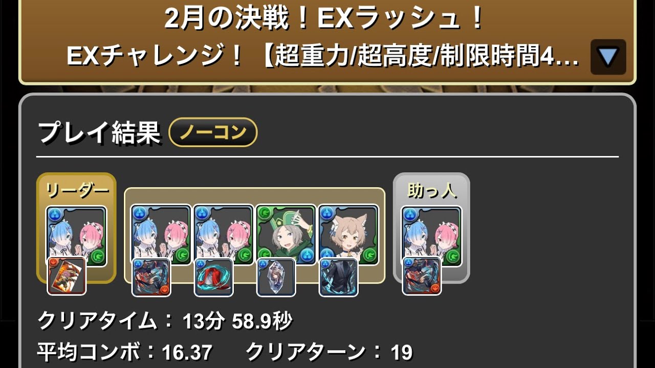 パズドラ:2月決戦！ＥＸダンジョン(レムラムパーティー)