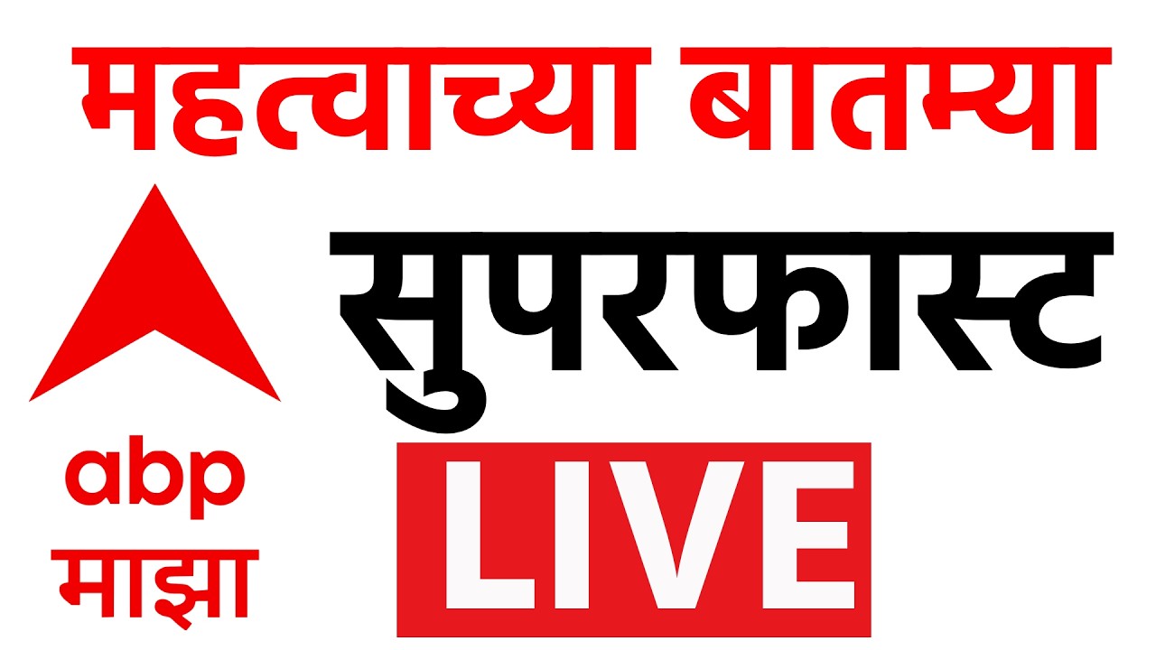 Maharashtra Superfast LIVE | Maharashtra Politics | Vidhan Parishad Election | ABP Majha LIVE