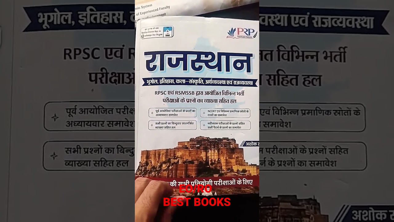 RPSC BEST BOOK  EO/RO/RAS/RSMSSB OR RPSC PREVIOUS YEARS PAPER