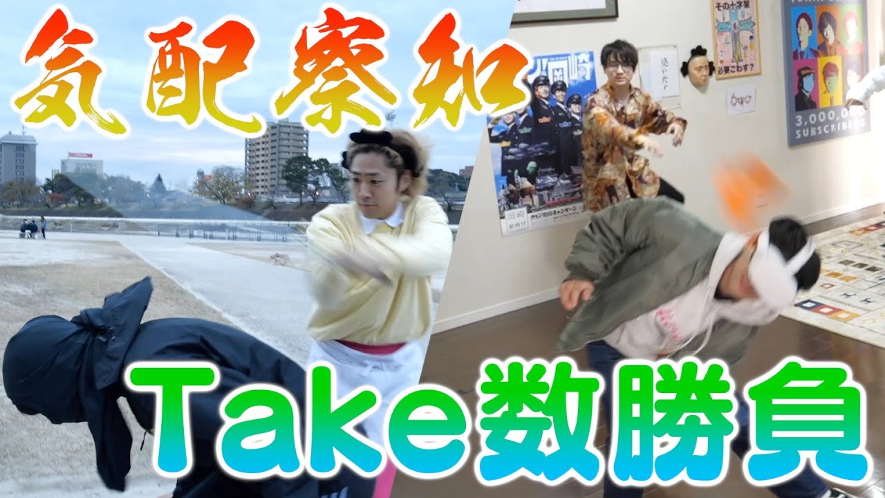背後からの攻撃を避ける系アクションドラマでNG数少ない方が勝ち対決！！！