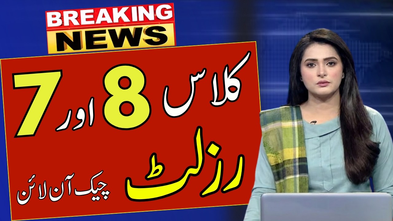 📢 Class 7 & 8 Result Update 2026 | Latest News
