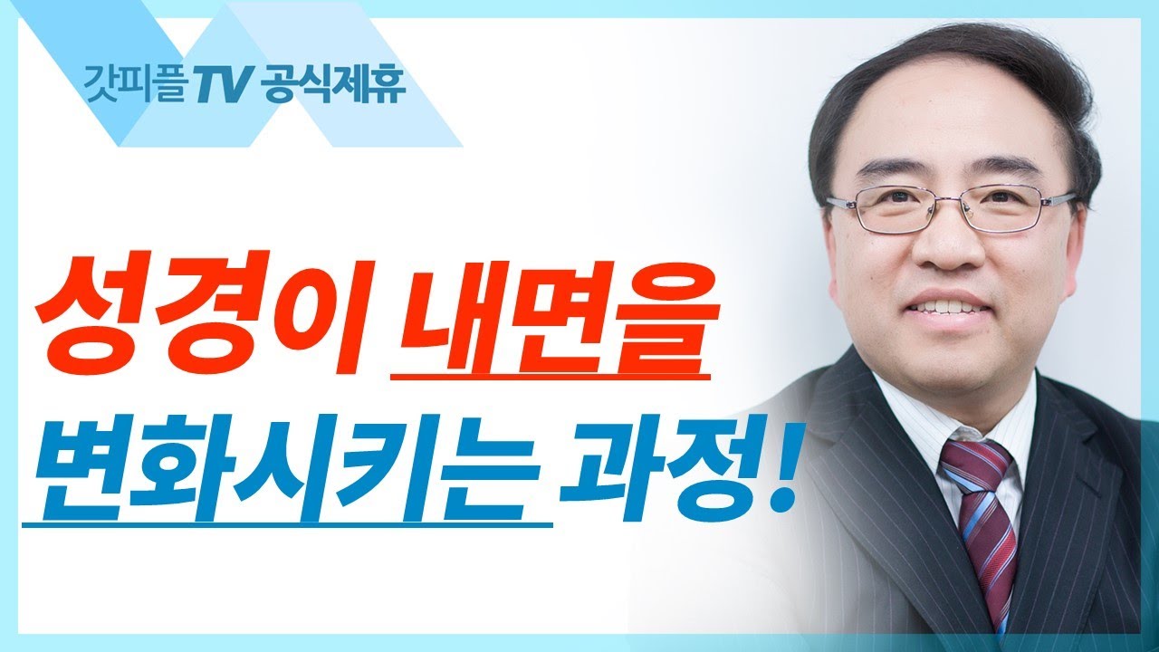 주의 길을 곧게 하라 [요한복음 11] - 고성준 목사 설교 수원하나교회 : 갓피플TV [공식제휴]