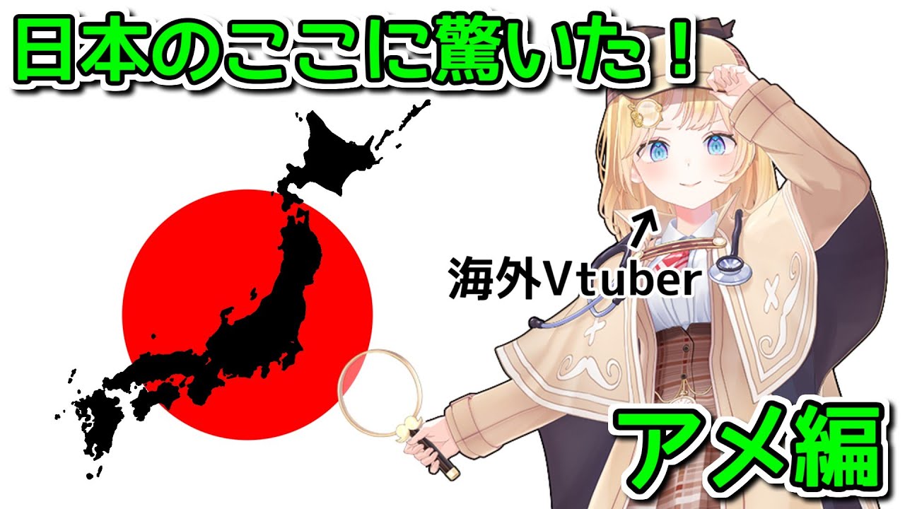 アメリアワトソン、初めての日本体験記2023【ホロライブ切り抜き】