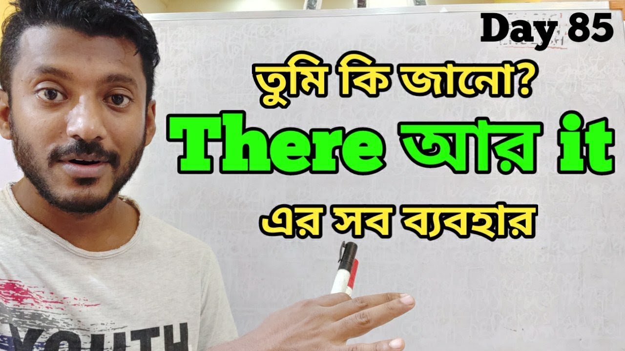 There আর it এর Concept - সহজ বাংলায়। Spoken English practice through Bangla