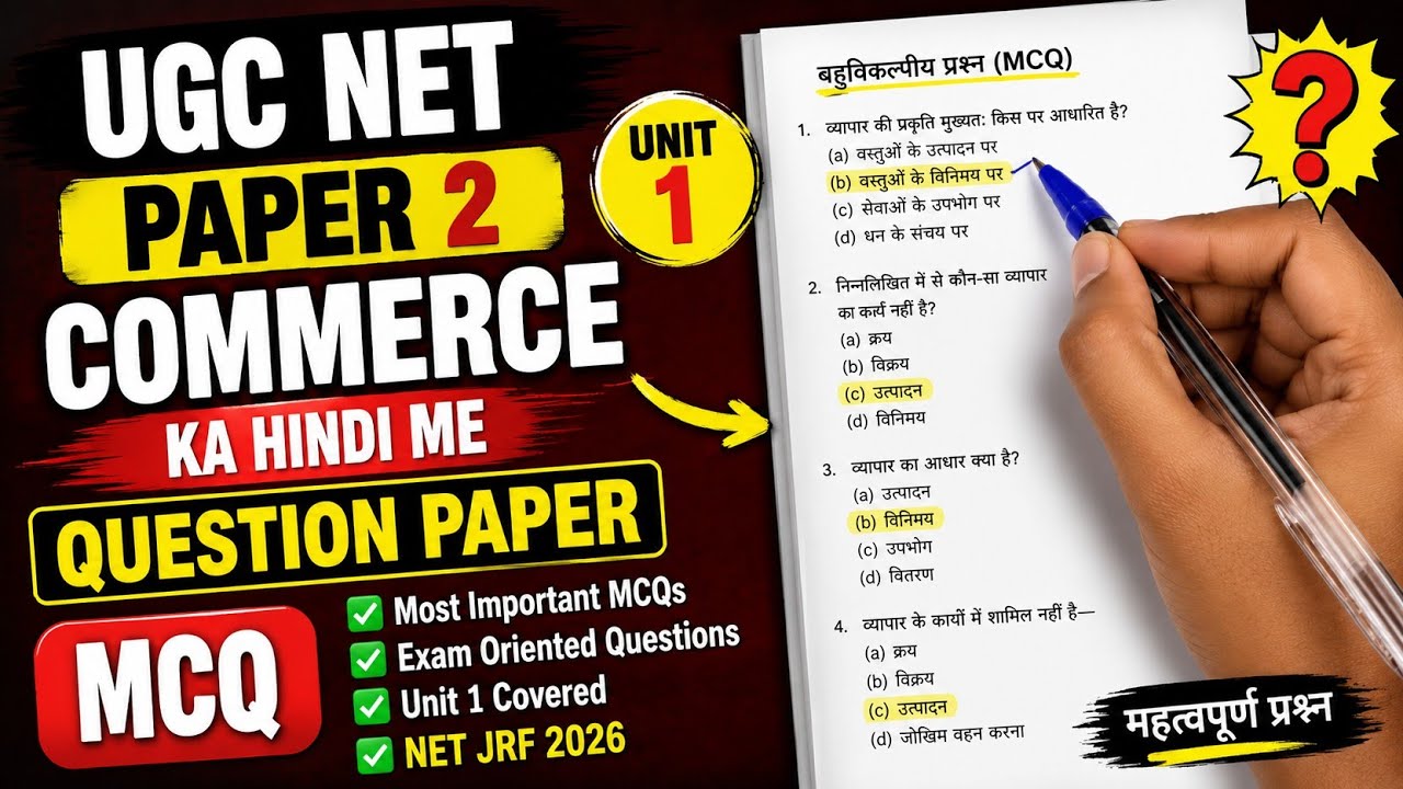 UGC NET ka 2 pepar commerce# ka hindi me question paper# (MCQ)