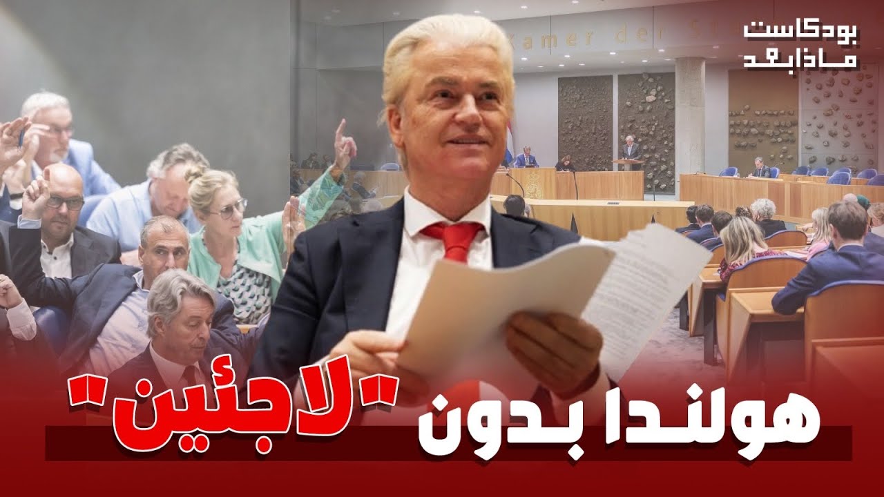 هولندا بدون 