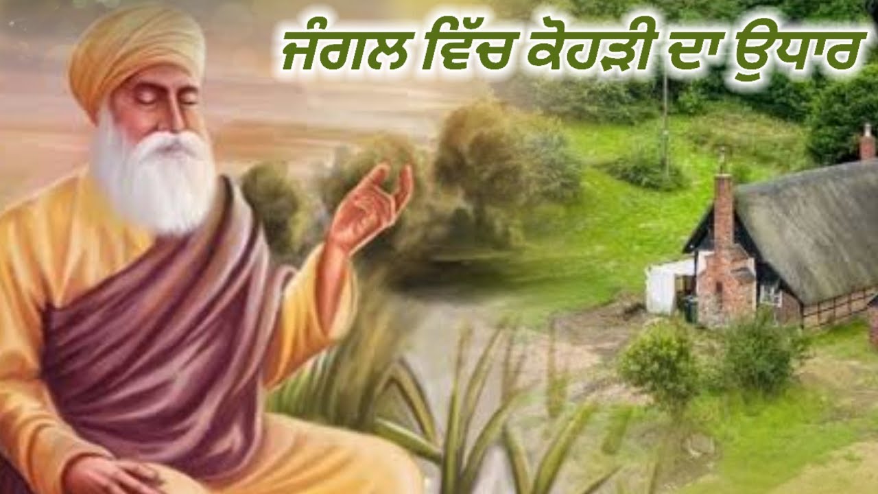 ਕੋਹੜੀ ਦਾ ਉਧਾਰ 