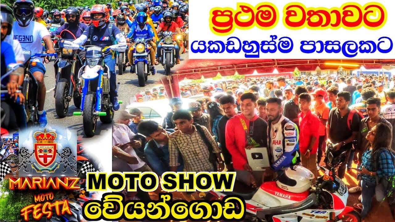 Sri Lanka Motor Show ජිවිතේ මුල්ම පාරට යකඩහුස්ම ස්ටිකර් 3700 ක් දුන්නා/ ඒ ආදරේට තාමත් කදුලු ඇස් වල