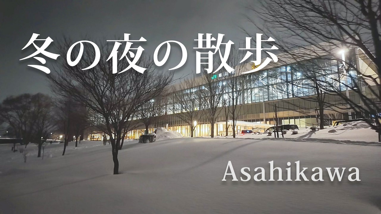冬の夜の散歩｜あさひかわ北彩都ガーデンセンターから旭川駅まで【オルゴールBGM】