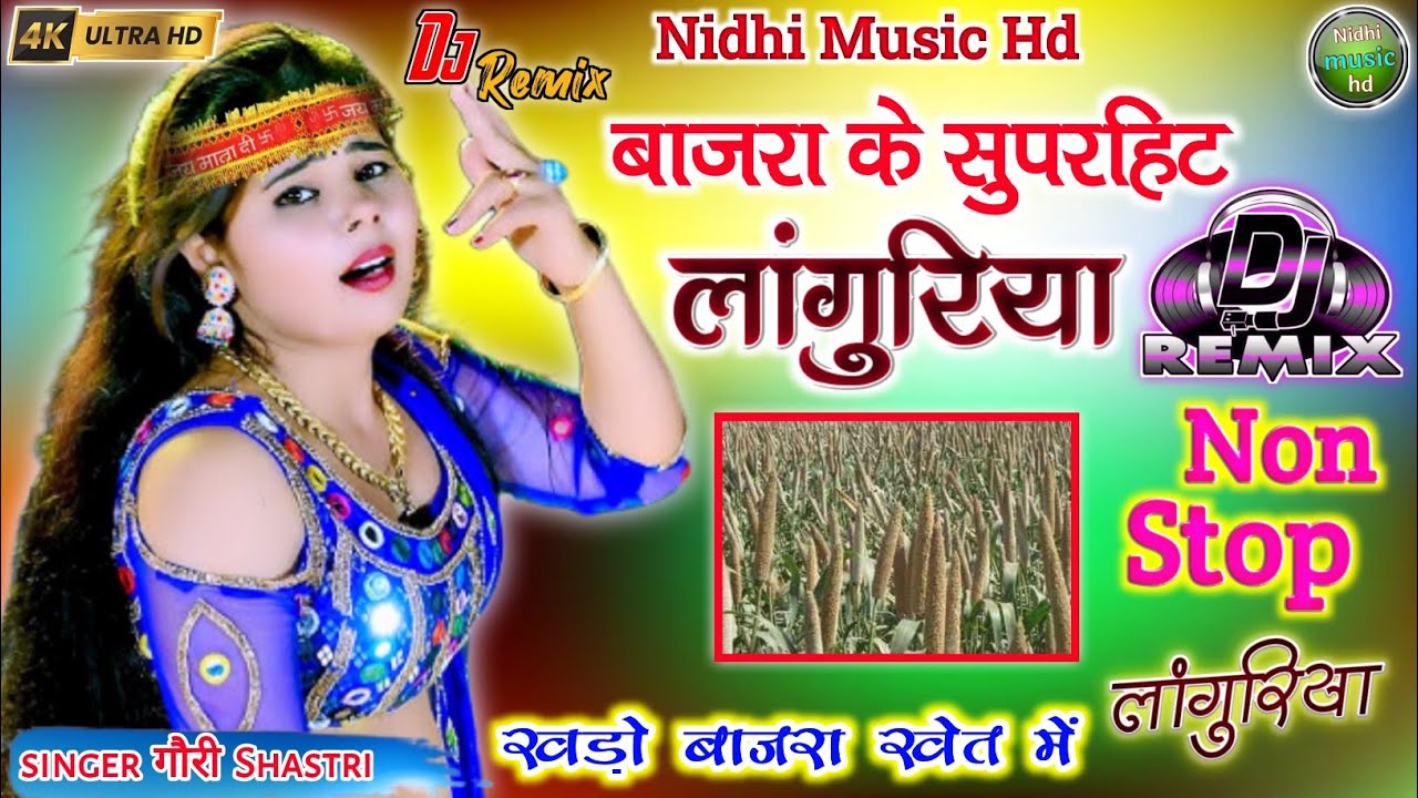   नवरात्रि स्पेशल सुपरहिट लांगुरिया🌹गौरी शास्त्री के सुपरहिट लांगुरिया नॉन स्टॉप लांगुरिया😜लांगुरिया