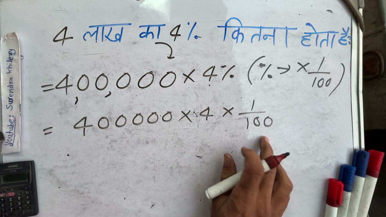 How much will be the 4 percent interest on 4 lakhs | Hindi | Surendra Khilery