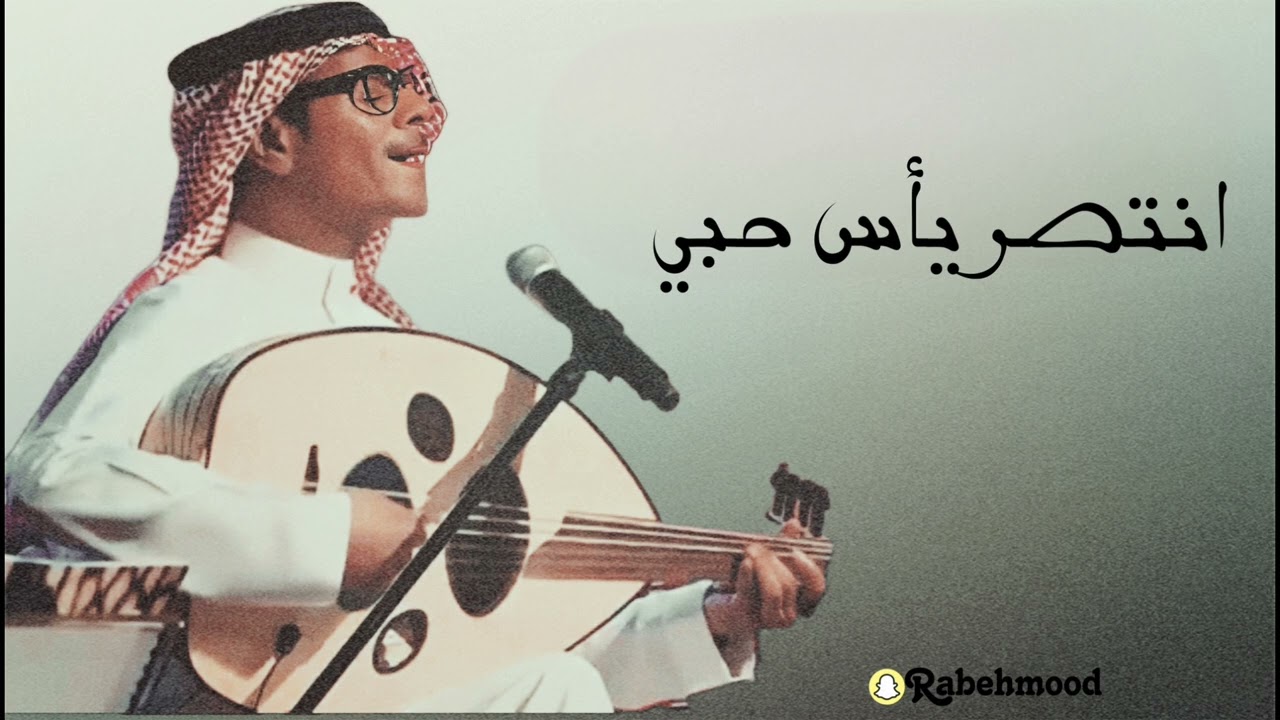 رابح صقر انتصر يأس حبي احلى عزف 🪕👏🏽