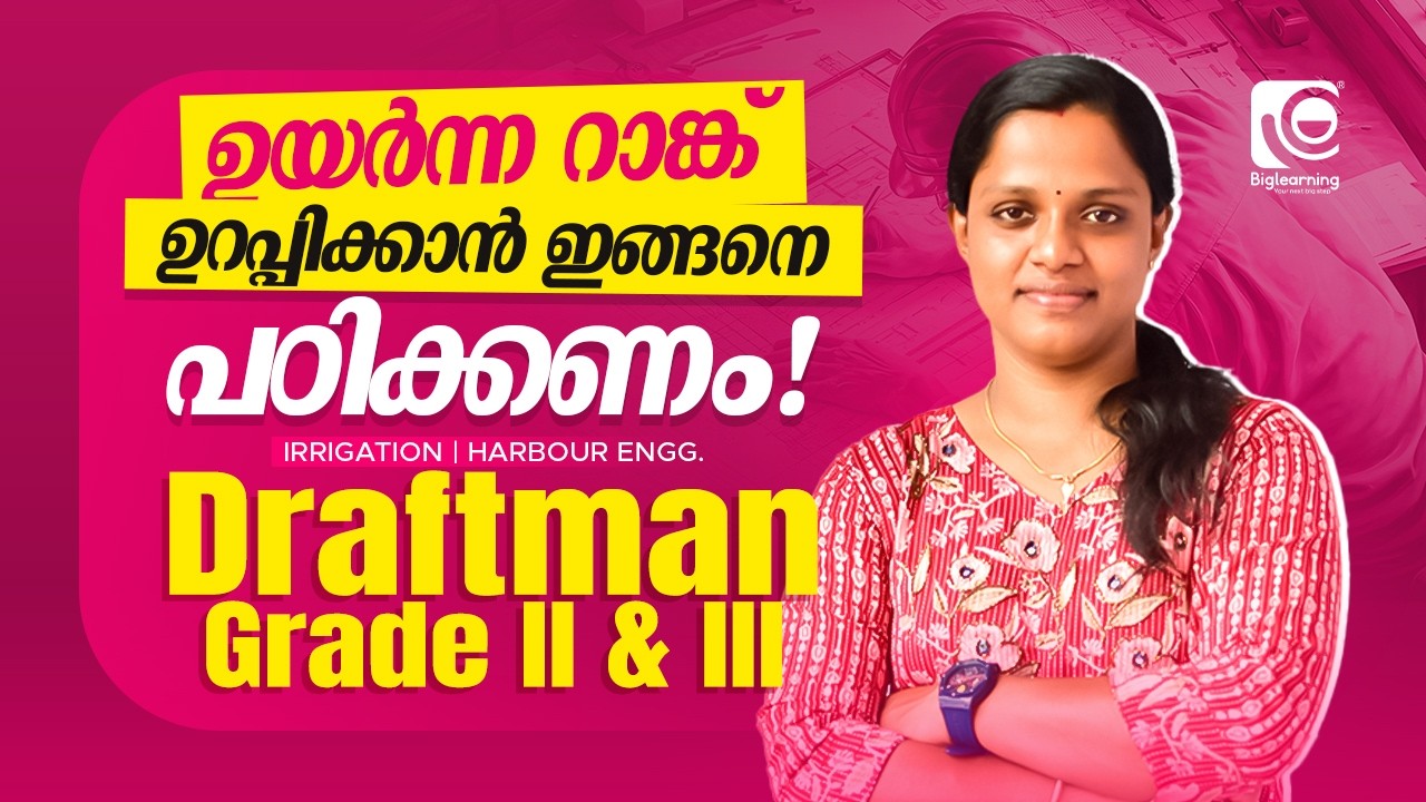 OVERSEER GRII & GIII MECHANICAL |KERALA PSC|FREE WEBINAR|ഉയർന്ന റാങ്ക് ഉറപ്പിക്കാൻ ഇങ്ങനെ പഠിക്കണം⁉️