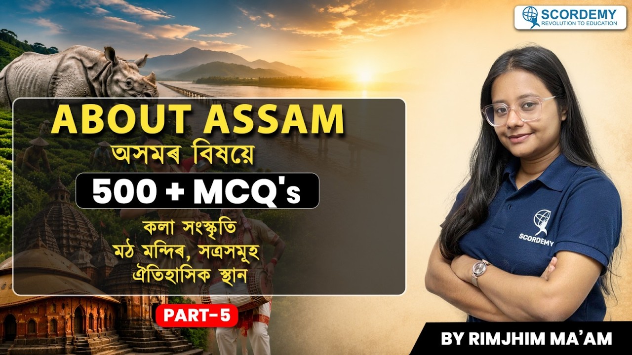 Assam GK 500+ MCQs | About Assam (Part-5) | Most Expected Questions |  | By Rimjhim Ma'am