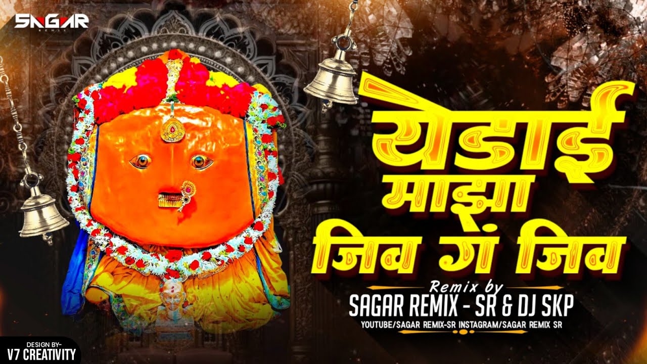 Yedai Maza Jiv G Jiv | येडाई माझा जीव | Yedai Maza Jiv | Chandan Kamble | Dj Skp & Sagar Remix - SR