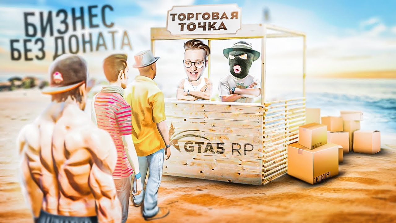 МОЙ ПЕРВЫЙ БИЗНЕС БЕЗ ДОНАТА! ЭТО РЕАЛЬНО УРОВЕНЬ! (GTA 5 RP/ROCKFORD)