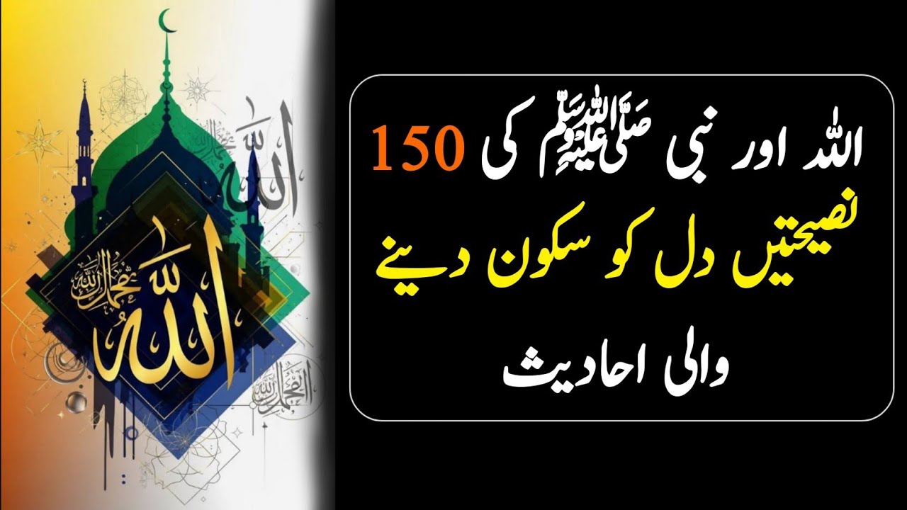 150 Heart-Touching Hadith of Prophet Muhammad ﷺ| Islamic Motivation|fail2learn