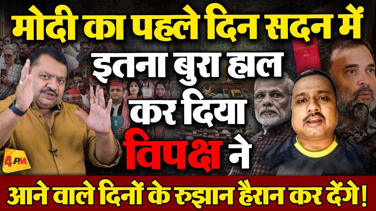 ये सरकार कुछ दिनों में ही साफ हो जाएगी, INDIA का ये प्लान तख्तापलट कर देगा ॥ Politics ॥ Modi