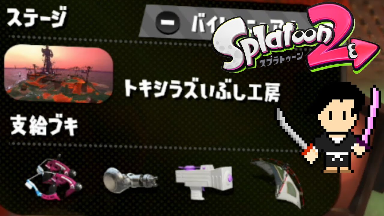 Splatoon2 Gameplay #60 SALMON RUN Hazard Level Max