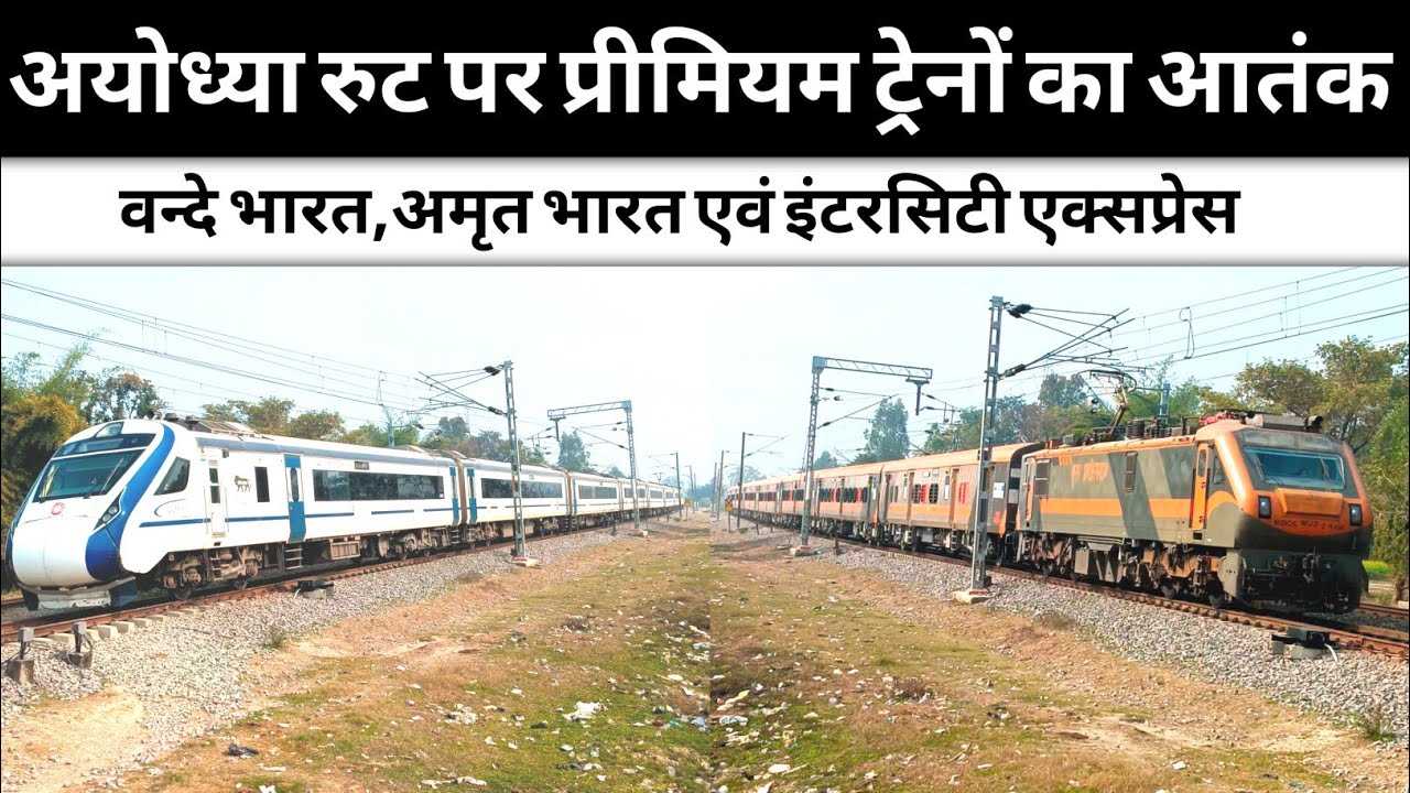 अयोध्या रुट पर प्रीमियम ट्रेनों का तांडव 😱 ।। Back to back high speed train ।। Train video ।।