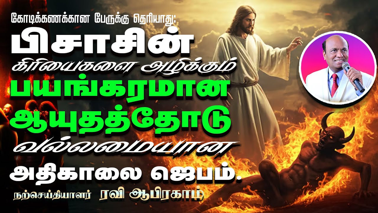 The Shocking Truth About SATANS TRICKS That Will CHANGE Your Life | Morning Prayer by Ravi Abraham
