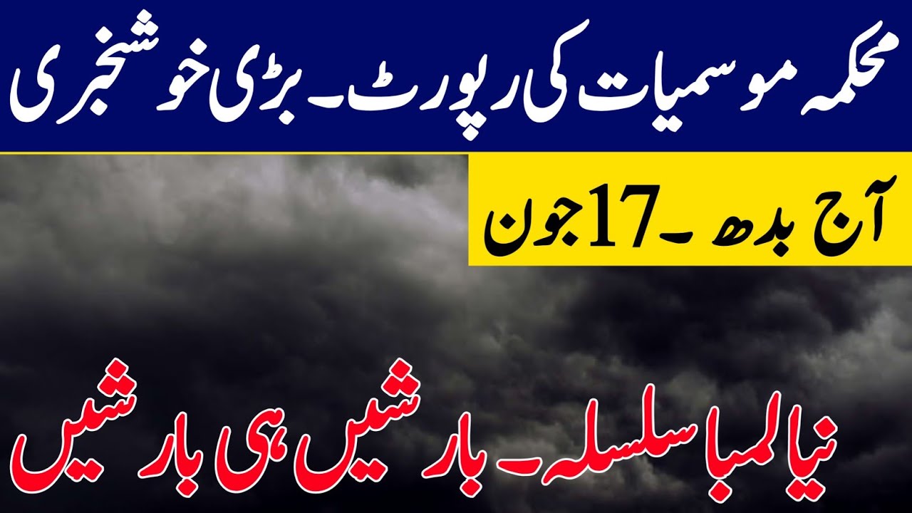 Next 48 hours weather Report,Isolated Rains Gustwind thunderstorms⛈️expected| Weather Update 17 June