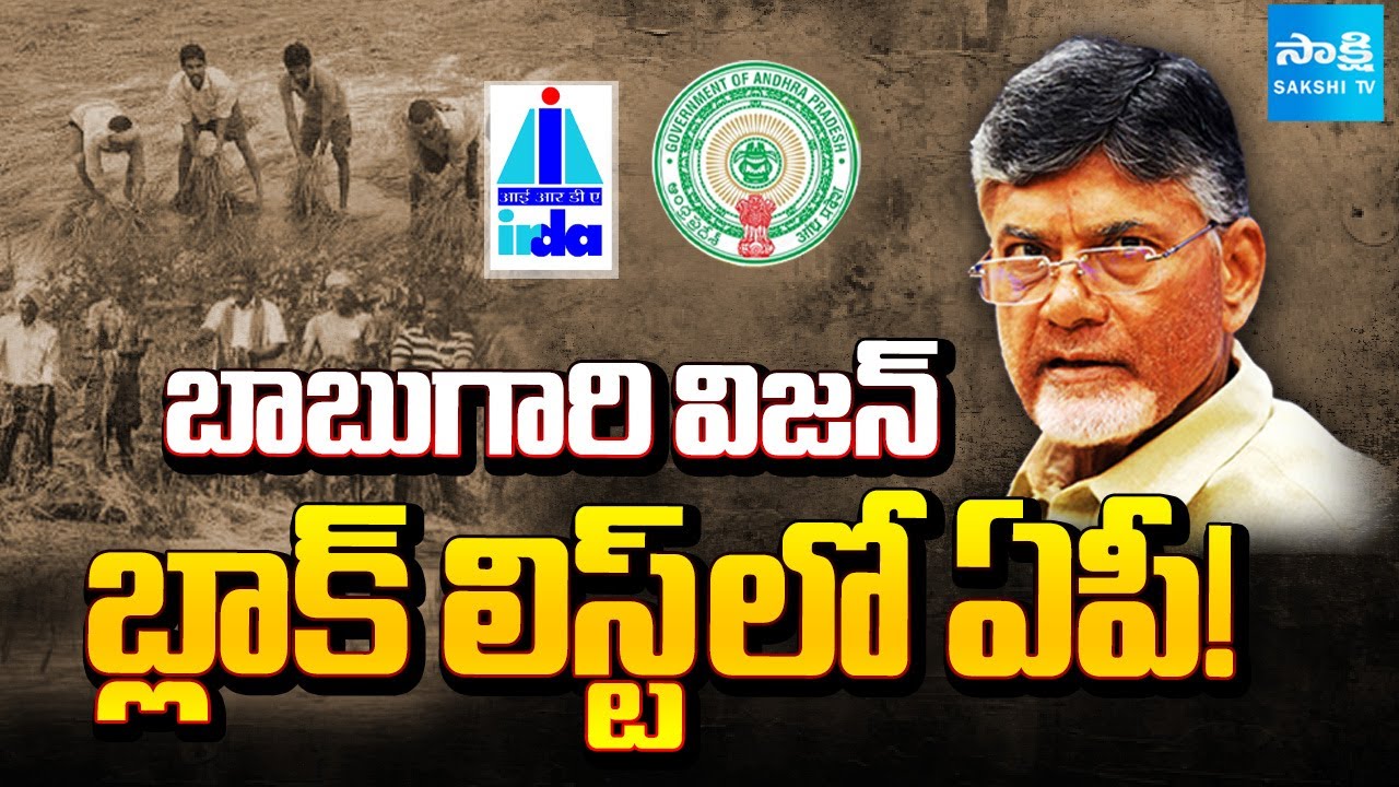 పంటల బీమా ఫట్..! | Insurance Companies Blacklist Andhra Pradesh? | Chandrababu Govt | Sakshi TV