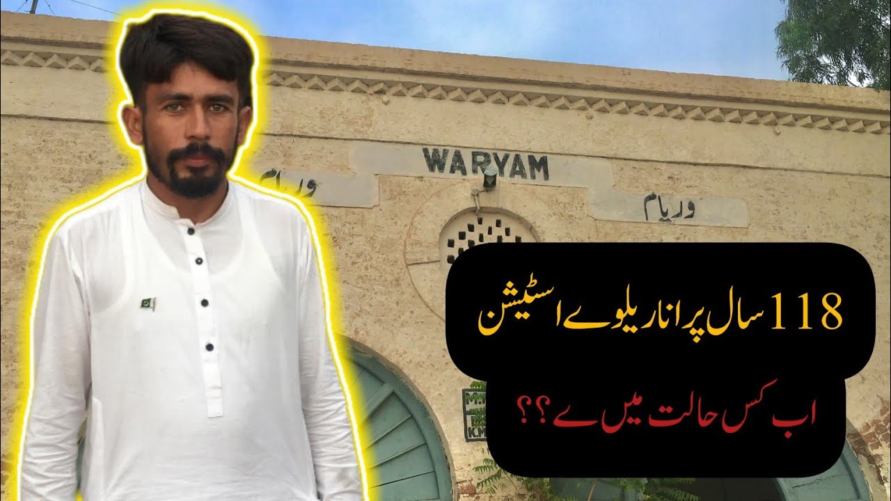 History OF Waryam Wala jhang