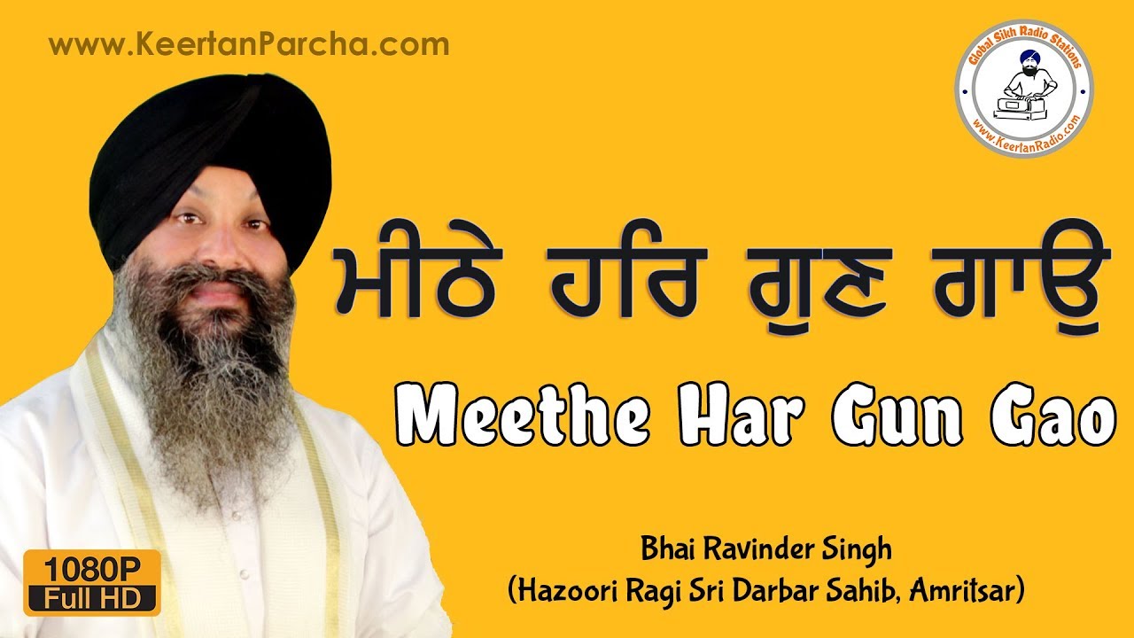 Meethe Har Gun Gao | Bhai Ravinder Singh | Darbar Sahib | Gurbani Kirtan | Full HD Video