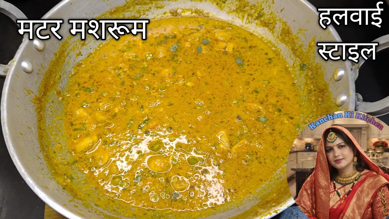🙏👌 मटर मशरूम की यूनिक सब्जी रेसिपी | 👌😋 Mushroom Matar ki Sabji Recipe |