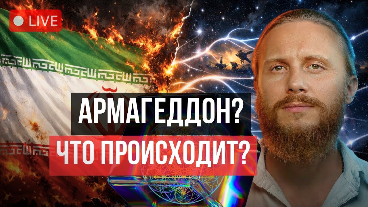 Армагеддон на Ближнем Востоке? Что происходит между Ираном, Израилем и США