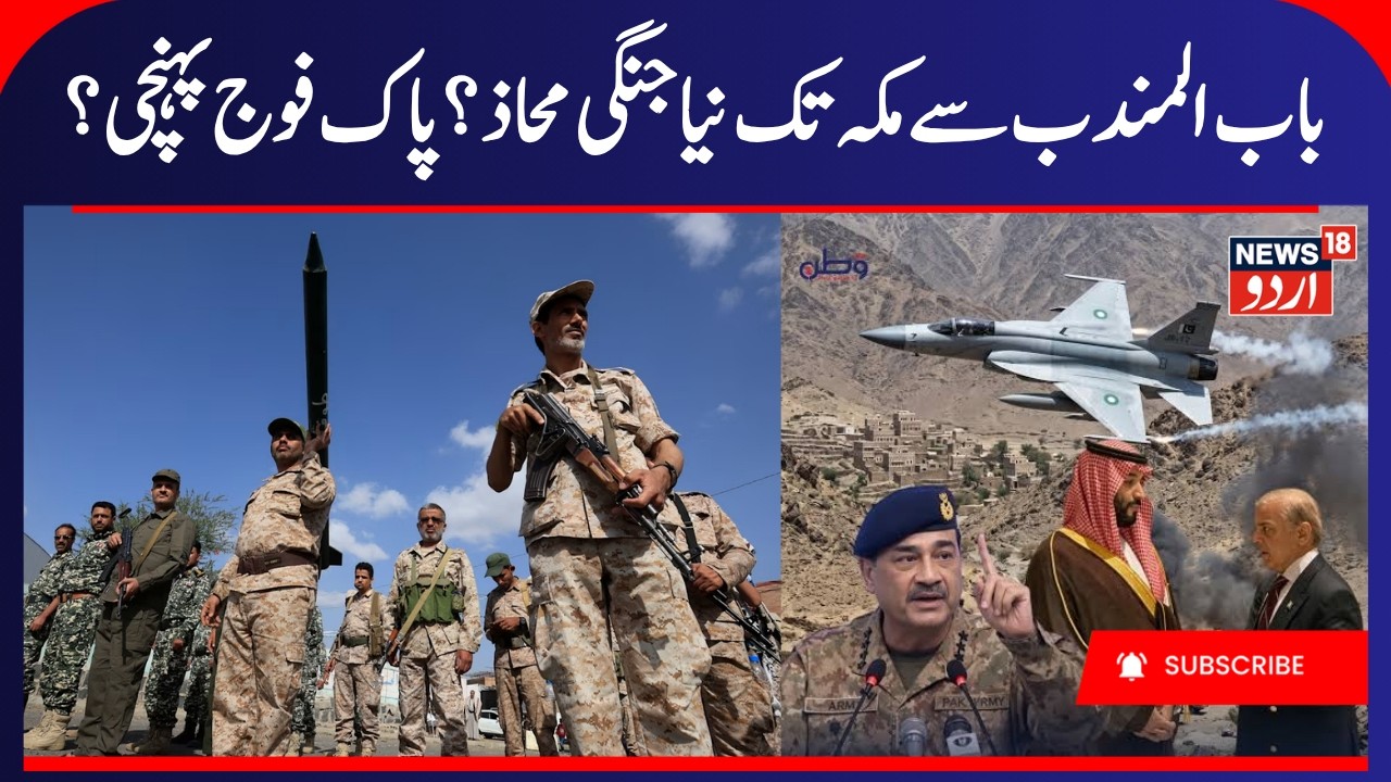 Saudi-Houthi War: Pakistan & Turkey Activate Mecca Pact Air Defenses To Protect Saudi Skies | N18G