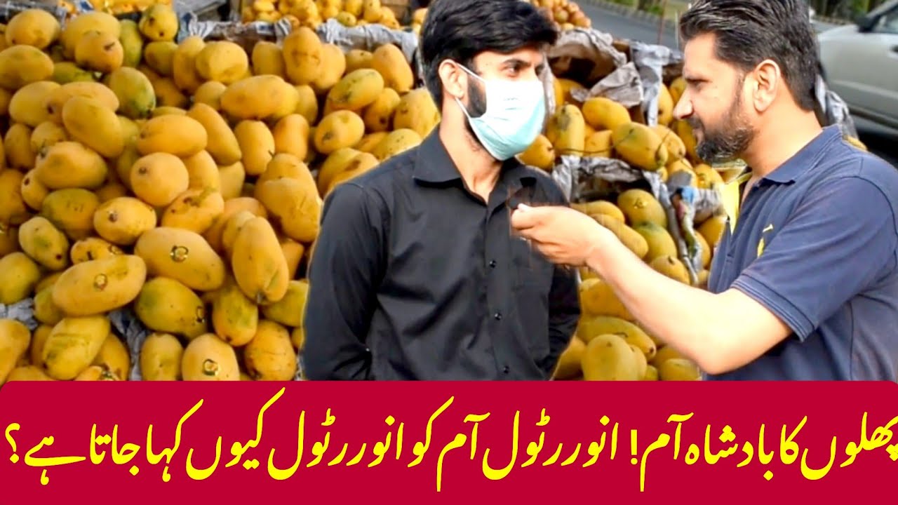 Worldwide Famous Pakistani Mangoes | Anwar Ratol Ko Anwar Ratol Kyun Kaha Jata Hai ?