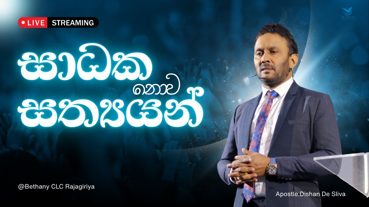 Sunday Sinhala Service  11/01/2026