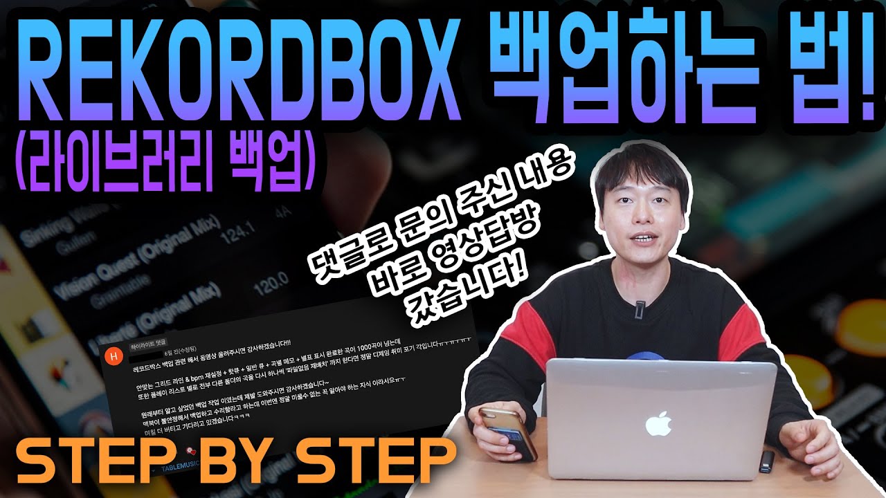 REKORDBOX 백업 방법 (STEP BY STEP)