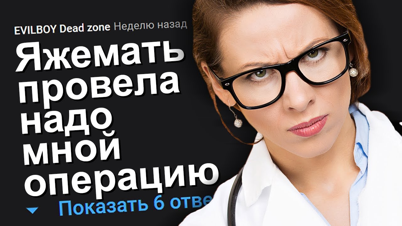 ЯЖЕМАТЬ ПРОВЕЛА НАДО МНОЙ ОПЕРАЦИЮ. ЯЖЕМАТЬ ИСТОРИИ.