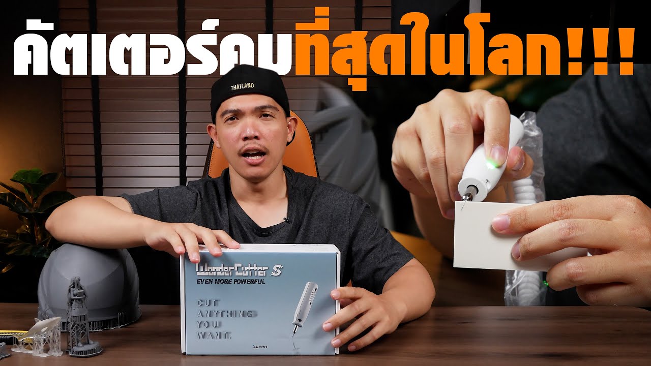 รีวิวเครื่องตัดอัลตร้าโซนิค!!! พึ่งเคยเห็นครั้งแรกในชีวิต จะใช้ได้จริงไหม??? | Wonder Cutter