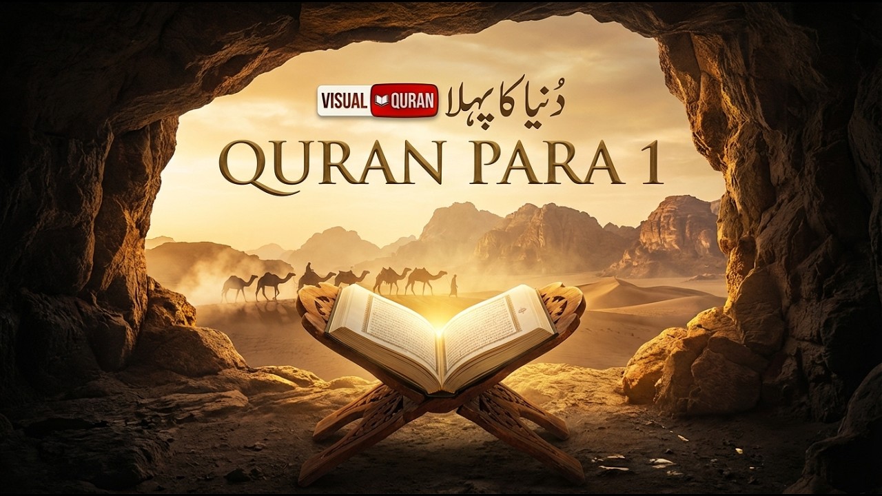 Quran Para 1 | Visual Quran | Urdu/Hindi Translation only.