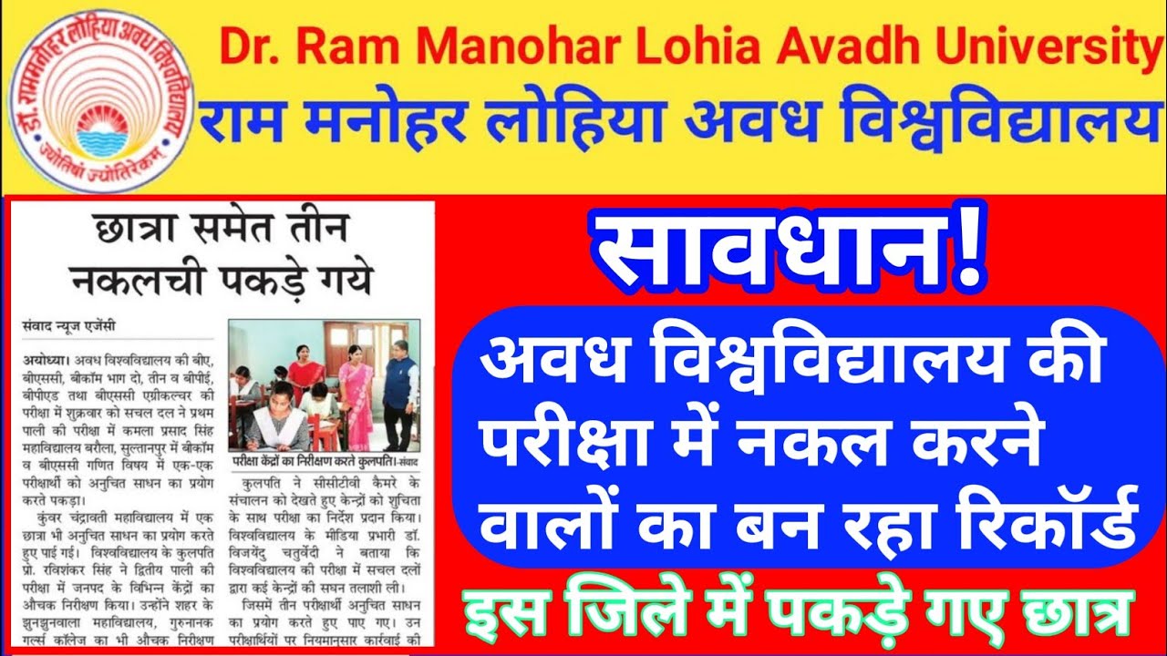 rmlau news today/rmalu update today/rmlau new update/rmlau exam date 2022