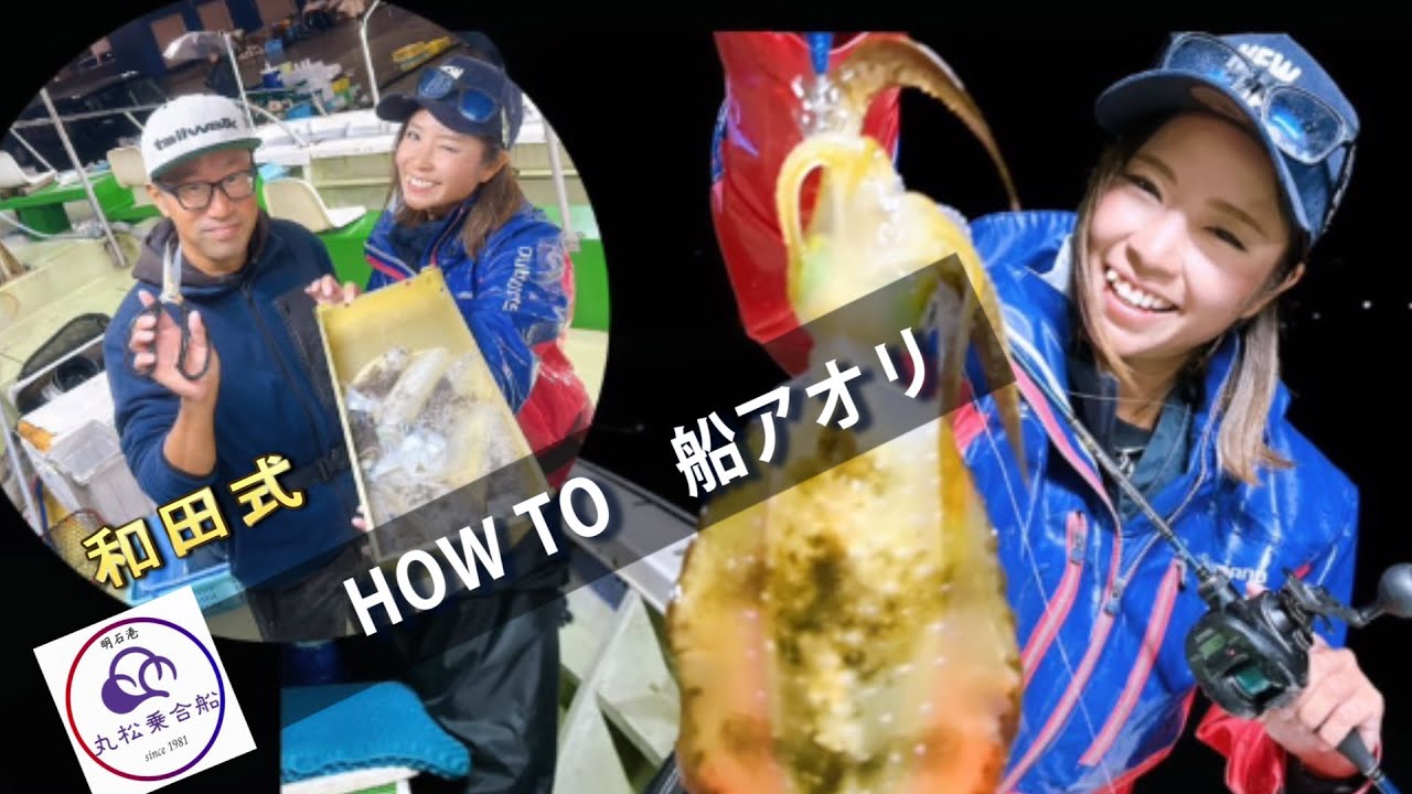 初心者でも釣れる和田式の船アオリとは⁉️