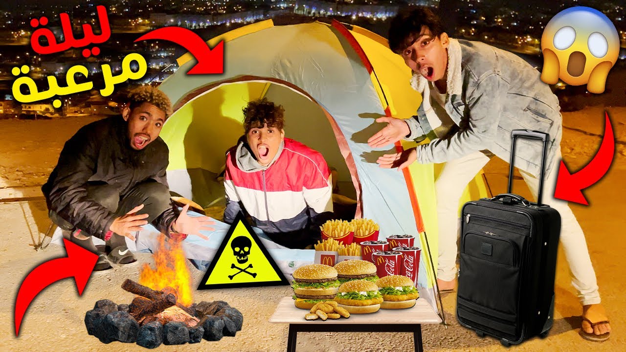 تحدي ليلة كاملة في الغابة 🏕🌳😱 كنا غادي نموتوا بالخلعة 💔😭