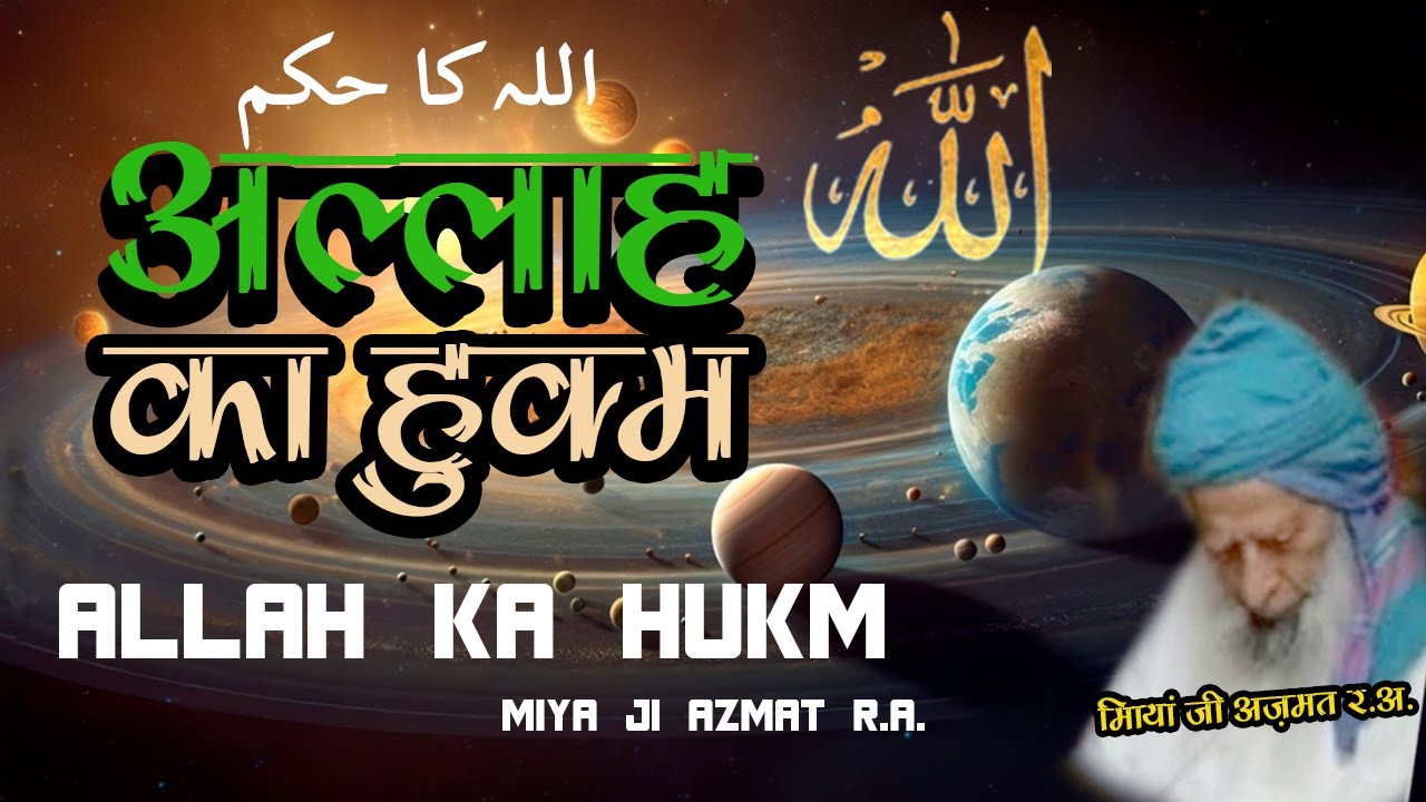 ALLAH Ka Hukum | Miya ji Azmat  | Rare Bayan  | Delhimarkaz