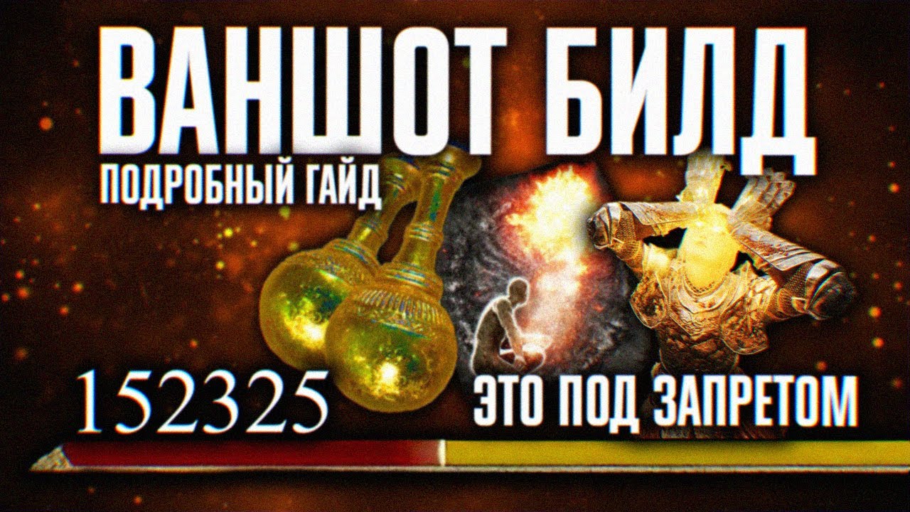 САМЫЙ СИЛЬНЫЙ БИЛД В ELDEN RING SHADOW OF THE ERDTREE DLC 🅥 МАКСИМАЛЬНЫЙ УРОН ГАЙД ЭЛДЕН РИНГ ДЛС