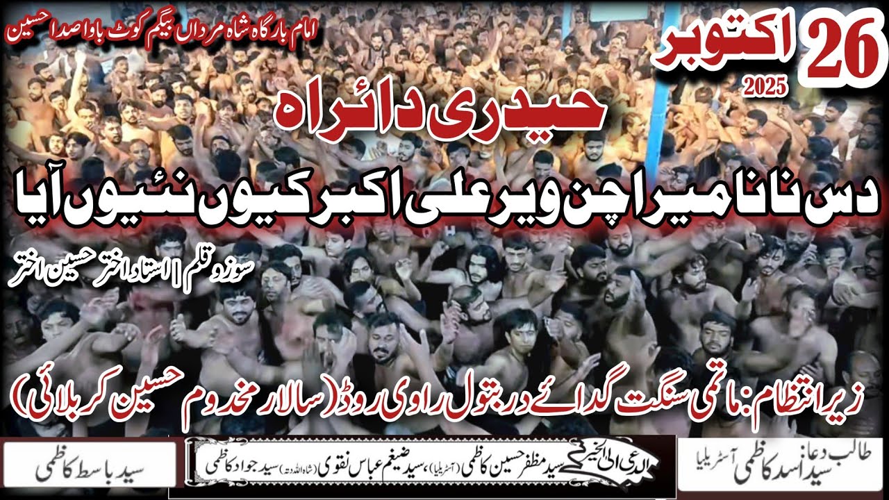 Das Nana Mera Chan Veer | Haidari Daira | Ravi Road Lahore Party | 26 October 2025 Bawa Sada Hussain