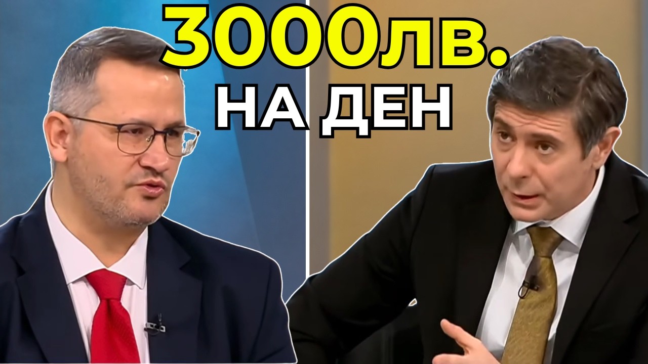 КОЙ ПРАВИ по 3000 лв. НА ДЕН от държавни поръчки?