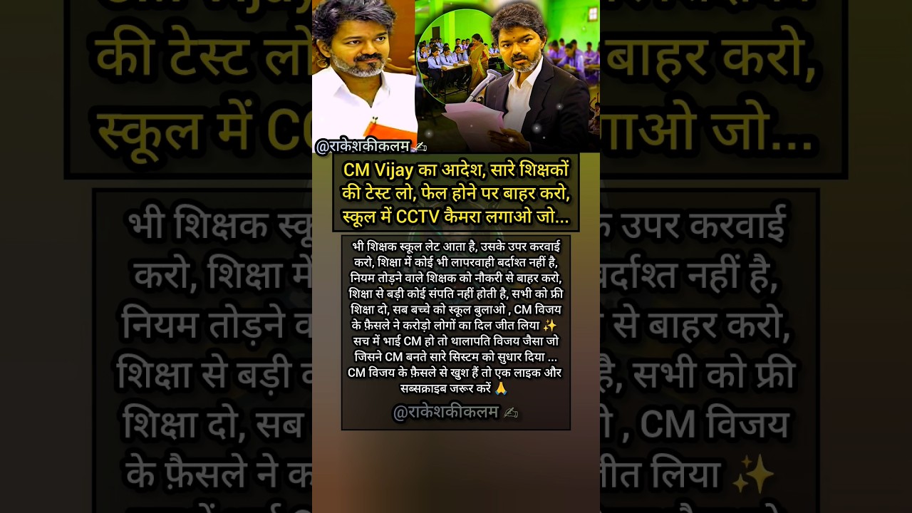 🚨 CM Vijay's Big Education Reform! 📚 Strict Rules for Teachers Win Millions of Hearts ❤️🔥