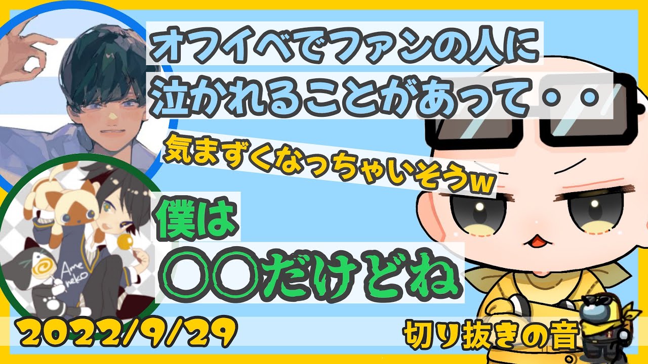 オフラインイベントでファンと対面した時のお話【2022/9/29 Is/いずちゃんねる切り抜き】