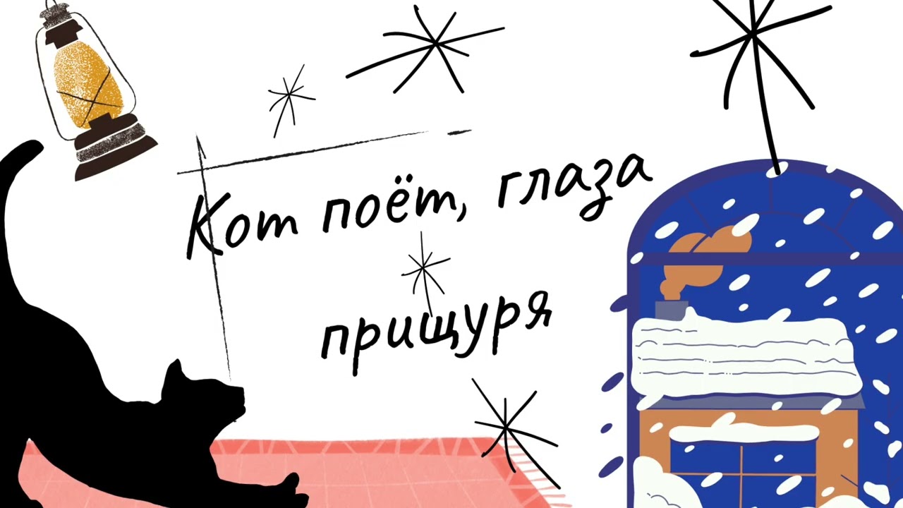 Кот поёт, глаза прищуря. Афанасий Фет | The Cat Sings, Squinting Its Eyes. Afanasy Fet (ЛиР Podcast)