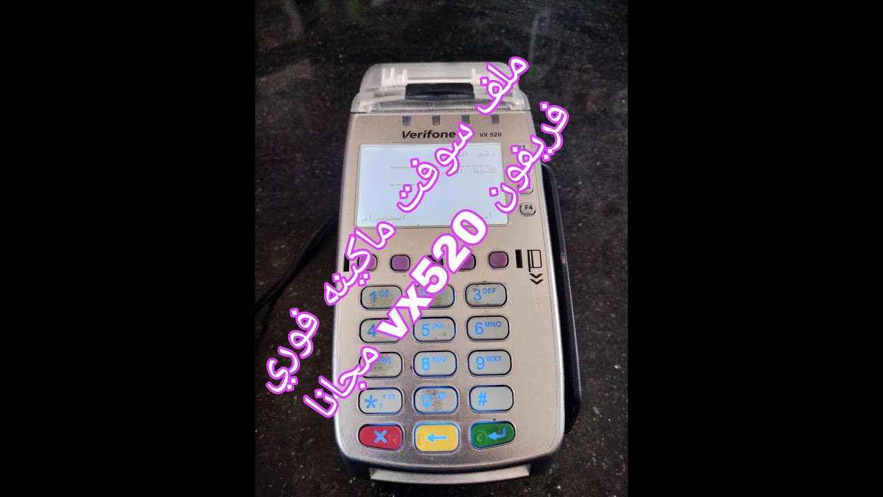 احدث سوفت ماكينة فوري فريفون vx520 مجانا