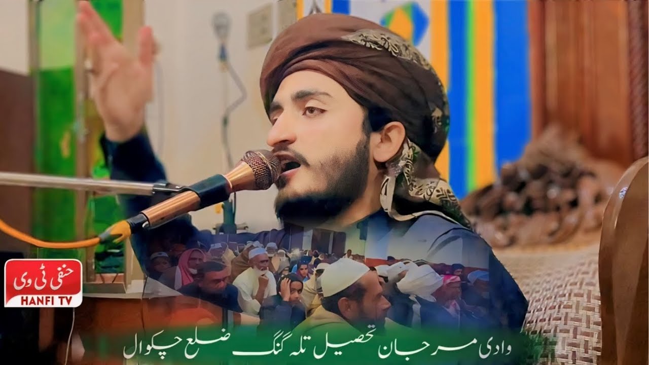 Molana qari salman hanfi sahab chakwal talagang| allama ahmad saeed khan قاری سلمان حنفی صاحب